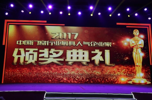 品牌榮譽|圣堡羅門窗吳國洪榮獲“最具人氣企業(yè)家”