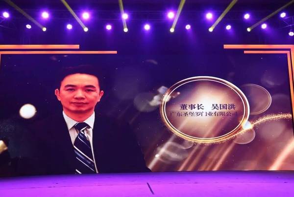 品牌榮譽|圣堡羅門窗吳國洪榮獲“最具人氣企業(yè)家”