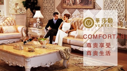 最受歡迎的歐式家具品牌,中國十大歐式家具品牌榜單