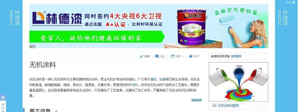 品牌榮譽|林德漆在互動百科獨家冠名:負離子涂料,無機涂料 品牌榮譽|林德漆在互動百科獨家冠名:負離子涂料,無機涂料