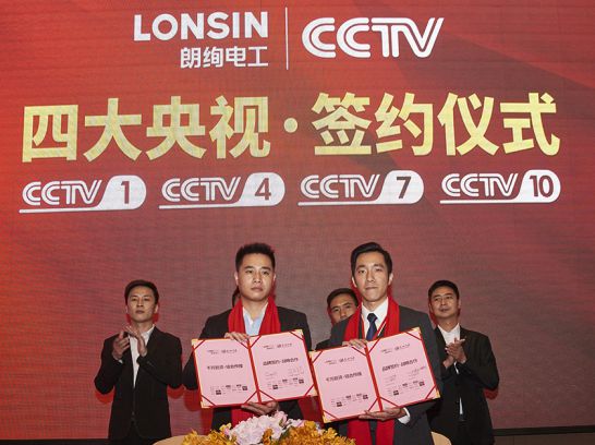 品牌大事|朗能電工舉行招商大會暨2018年財富峰值新品發布會 品牌大事|朗能電工舉行招商大會暨2018年財富峰值新品發布會