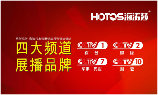 十大品牌榮譽(yù)衛(wèi)冕，央視展播水到渠成