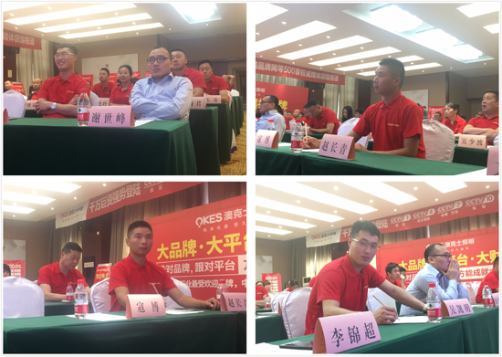 太白山下 澳克士照明財富峰會隆重召開