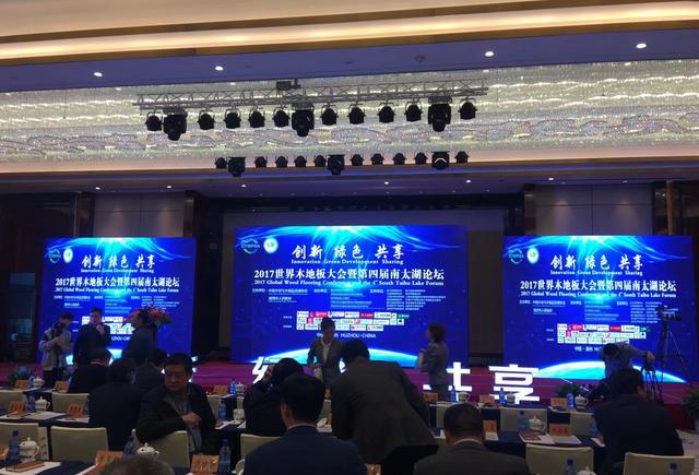 品牌榮譽|世界木地板大會，歐曼被授予無醛家居先驅(qū)者獎