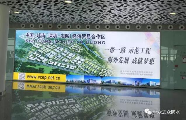 品牌大事|卓眾之眾防水材料助力一帶一路示范工程 品牌大事|卓眾之眾防水材料助力一帶一路示范工程