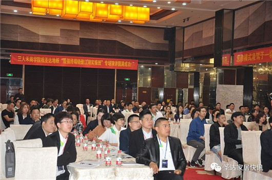 品牌大事|圣達地板戰略版圖再度升級 宣講大會拉開帷幕 品牌大事|圣達地板戰略版圖再度升級 宣講大會拉開帷幕