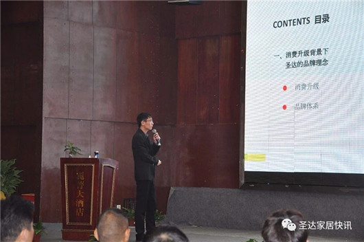 品牌大事|圣達地板戰略版圖再度升級 宣講大會拉開帷幕 品牌大事|圣達地板戰略版圖再度升級 宣講大會拉開帷幕