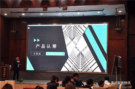 品牌大事|圣達地板戰略版圖再度升級 宣講大會拉開帷幕 品牌大事|圣達地板戰略版圖再度升級 宣講大會拉開帷幕