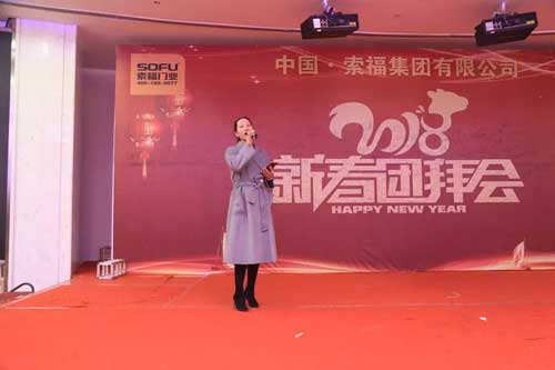 品牌大事|2018索福門業新春團拜會在永康明珠大酒店舉行 品牌大事|2018索福門業新春團拜會在永康明珠大酒店舉行