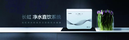 長虹“字典機”CRO-75W22凈水機,讓生命之源更純凈 長虹“字典機”CRO-75W22凈水機,讓生命之源更純凈