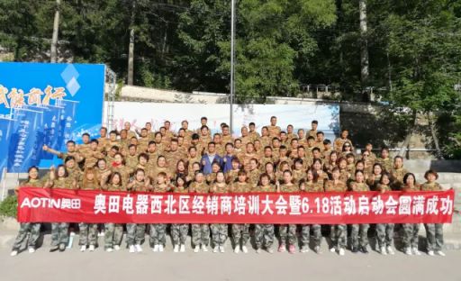 品牌日記|奧田集團西北大區優秀經銷商培訓大會舉行 品牌日記|奧田集團西北大區優秀經銷商培訓大會舉行