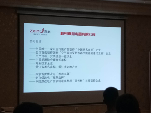 品牌大事|真心空氣能西北地區“筑商行動”勝利召開 品牌大事|真心空氣能西北地區“筑商行動”勝利召開