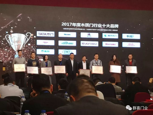 品牌榮譽(yù)|眾望所歸 群喜門業(yè)榮獲木質(zhì)門行業(yè)十大品牌 品牌榮譽(yù)|眾望所歸 群喜門業(yè)榮獲木質(zhì)門行業(yè)十大品牌