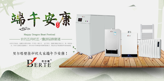 “端午安康” 貝爾塔予您的衷心祝愿 “端午安康” 貝爾塔予您的衷心祝愿