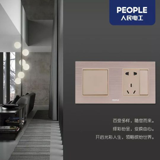 品牌產品|人民電器R86-L9繹彩系列,開啟光彩人生 品牌產品|人民電器R86-L9繹彩系列,開啟光彩人生