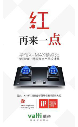 品牌榮譽|華帝獲“智能先鋒”&“時尚先鋒”雙大獎 品牌榮譽|華帝獲“智能先鋒”&“時尚先鋒”雙大獎