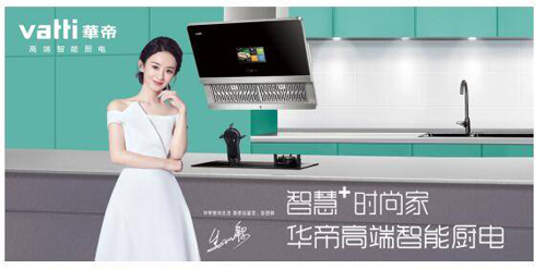 品牌榮譽|華帝獲“智能先鋒”&“時尚先鋒”雙大獎 品牌榮譽|華帝獲“智能先鋒”&“時尚先鋒”雙大獎