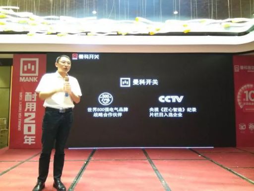 品牌大事|曼科開關(guān)新商業(yè)模式風(fēng)靡中國,引爆贛州市場(chǎng) 品牌大事|曼科開關(guān)新商業(yè)模式風(fēng)靡中國,引爆贛州市場(chǎng)