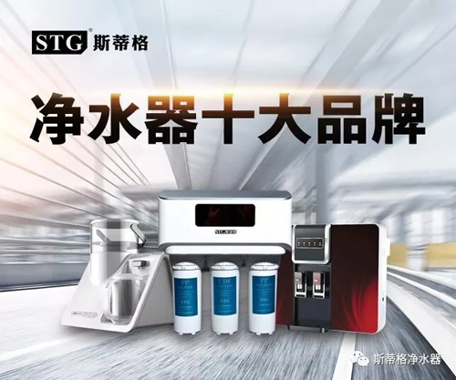 代理商：凈水器加盟，就愿意選擇斯蒂格這樣的硬派品牌