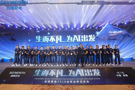 品牌大事|“創維Ai智能廚電戰略"發布，正式入場廚電行業