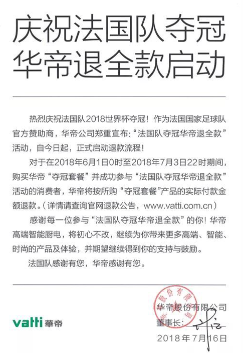 品牌大事|華帝廚電大手筆世界杯營銷:全球化思路凸顯 品牌大事|華帝廚電大手筆世界杯營銷:全球化思路凸顯