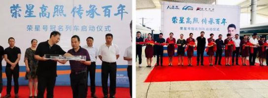 品牌大事|三度攜手輻輪傳媒 冠名“榮星號”專列成就高端品牌