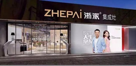 品牌大事|第26屆北京建博會落幕，浙派集成灶“火”出新高度