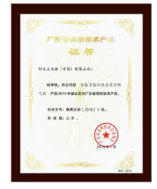 Haotaitai好太太電器頻頻獲獎(jiǎng)，優(yōu)越實(shí)力見(jiàn)證發(fā)展之路