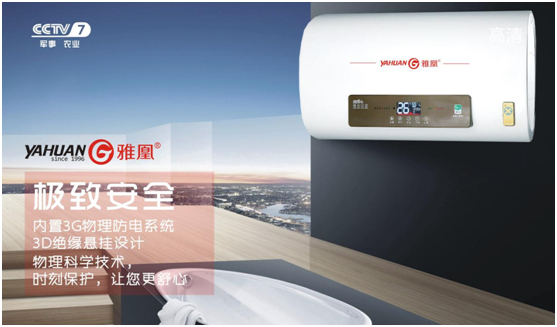 熱烈祝賀，雅凰廚衛榮登央視四大頻道