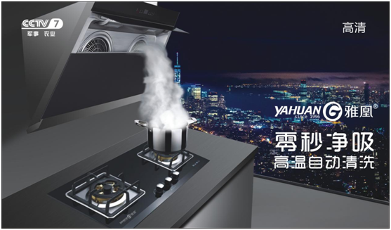 熱烈祝賀，雅凰廚衛榮登央視四大頻道