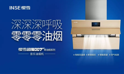 櫻雪廚衛電器余杰：建材思維成就我不一樣的精彩