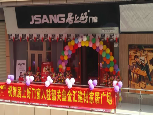 品牌大事|“居上好門窗”品牌加盟代理強(qiáng)勢登陸韶關(guān)市場 品牌大事|“居上好門窗”品牌加盟代理強(qiáng)勢登陸韶關(guān)市場