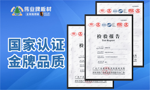 品牌產(chǎn)品|偉業(yè)牌阻燃板亮相河南 成創(chuàng)業(yè)大廈選定品牌 品牌產(chǎn)品|偉業(yè)牌阻燃板亮相河南 成創(chuàng)業(yè)大廈選定品牌