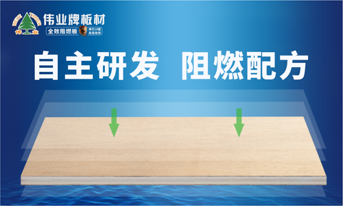 品牌產(chǎn)品|偉業(yè)牌阻燃板亮相河南 成創(chuàng)業(yè)大廈選定品牌 品牌產(chǎn)品|偉業(yè)牌阻燃板亮相河南 成創(chuàng)業(yè)大廈選定品牌