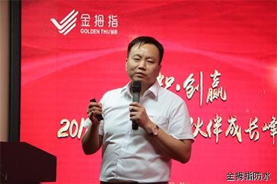 品牌大事| 2018年金拇指財智.創(chuàng)贏事業(yè)伙伴成長峰會舉行 品牌大事| 2018年金拇指財智.創(chuàng)贏事業(yè)伙伴成長峰會舉行