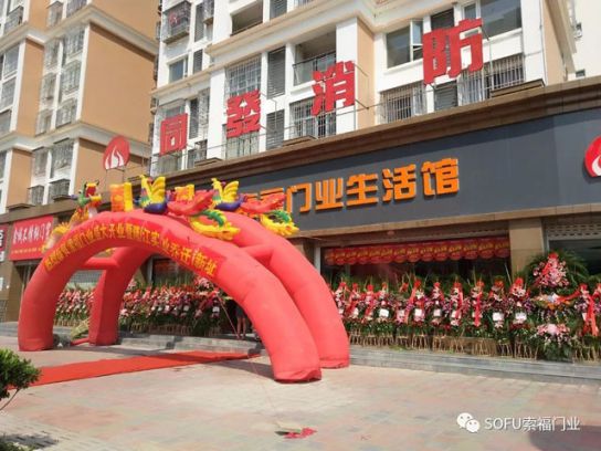 品牌大事|索福門業西鄉生活館華麗綻放，引領陜西建材新風尚