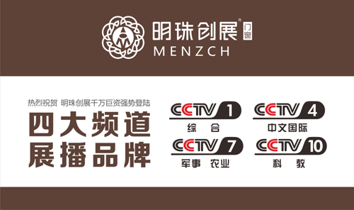 明珠創展門窗央視展播 實力演繹“幸福闖進門” 明珠創展門窗央視展播 實力演繹“幸福闖進門”