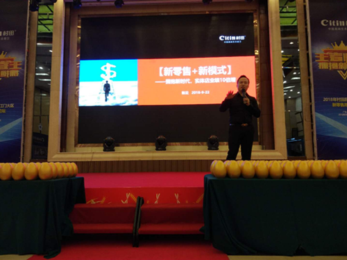 2018年村田廚衛新零售高峰論壇江門站圓滿落幕