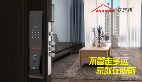 安居邦智能鎖 將家庭與幸福“鎖”在一起 安居邦智能鎖 將家庭與幸福“鎖”在一起
