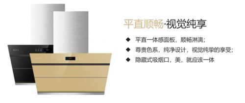 品牌產品|各種因素證明索菲亞煙機未來“錢途”大好 品牌產品|各種因素證明索菲亞煙機未來“錢途”大好