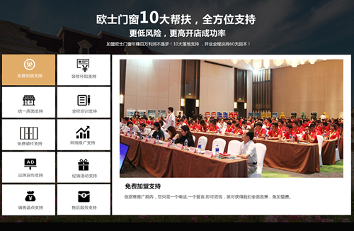 歐士門窗 | 扶商育商,鑄造最強(qiáng)終端! 歐士門窗 | 扶商育商,鑄造最強(qiáng)終端!