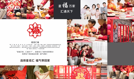 星夢之光 星佰匯門窗榮登央視綻放耀眼光芒 星夢之光 星佰匯門窗榮登央視綻放耀眼光芒