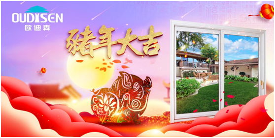 歐迪森門窗 一路走來 成就非凡 歐迪森門窗 一路走來 成就非凡