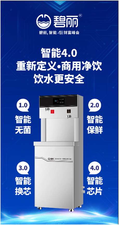 2019中國順德家電展，碧麗飲水設備約定您