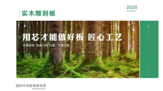 平安樹(shù)推出多層實(shí)木雕刻鏤銑門(mén)板，新一代門(mén)板的理想之選