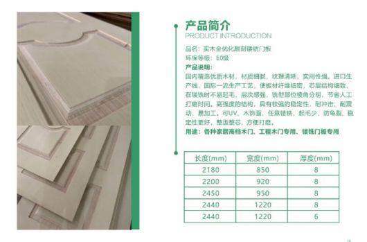 平安樹(shù)推出多層實(shí)木雕刻鏤銑門(mén)板，新一代門(mén)板的理想之選