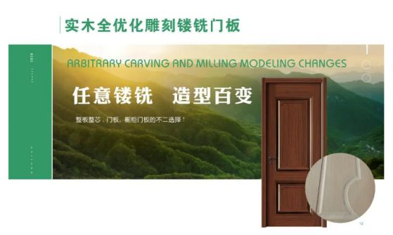 平安樹(shù)推出多層實(shí)木雕刻鏤銑門(mén)板，新一代門(mén)板的理想之選