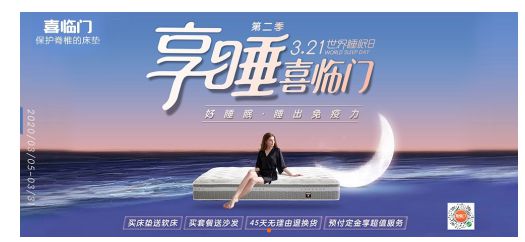 喜臨門床墊誠邀廣大消費者到線下門店體驗,享多重壕禮! 喜臨門床墊誠邀廣大消費者到線下門店體驗,享多重壕禮!