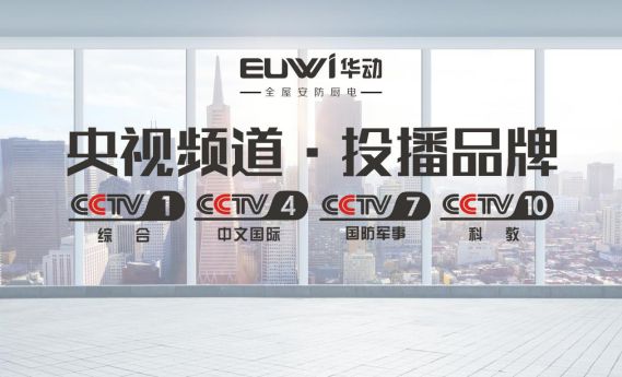 品牌全面升級 華動廚衛央視廣告震撼上線 品牌全面升級 華動廚衛央視廣告震撼上線