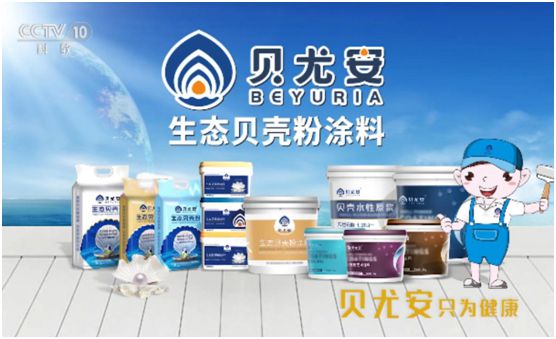 貝尤安再次榮登央視 以強大品牌實力踐行“只為健康” 貝尤安再次榮登央視 以強大品牌實力踐行“只為健康”